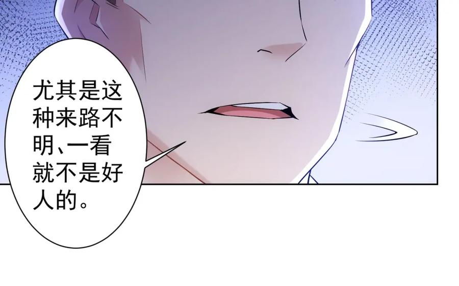 我能看到成功率 第34话 武家赴约 第83页