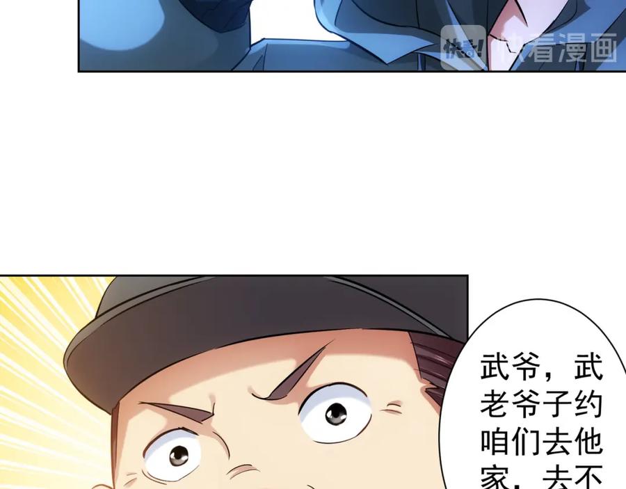 我能看到成功率 第34话 武家赴约 第14页