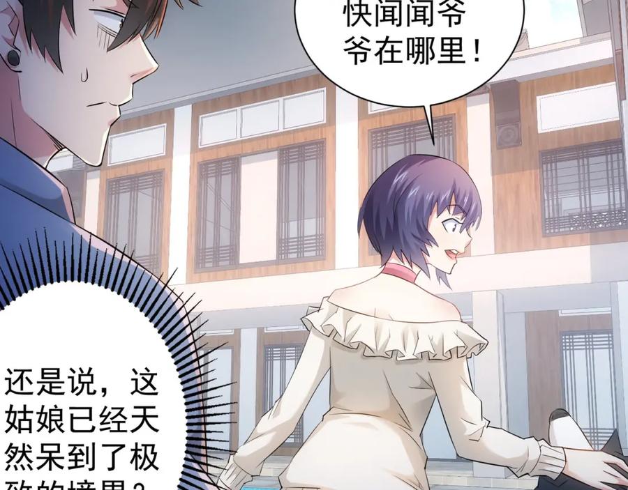 我能看到成功率 第34话 武家赴约 第74页