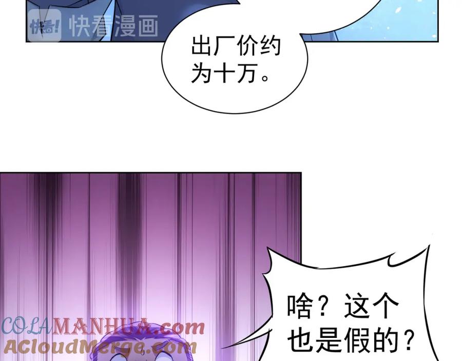 我能看到成功率 第35话 难“辩”真假 第45页