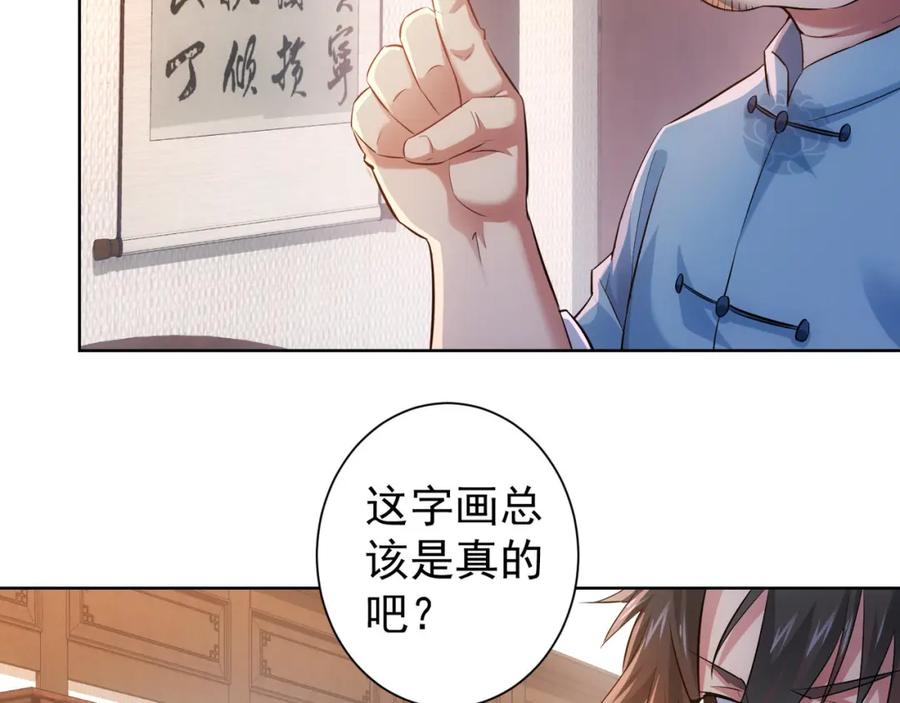 我能看到成功率 第35话 难“辩”真假 第55页