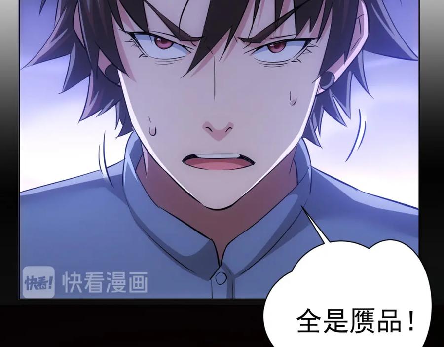 我能看到成功率 第35话 难“辩”真假 第98页