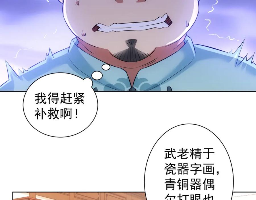 我能看到成功率 第35话 难“辩”真假 第50页