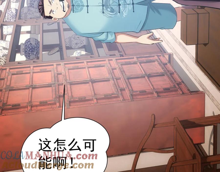 我能看到成功率 第35话 难“辩”真假 第85页