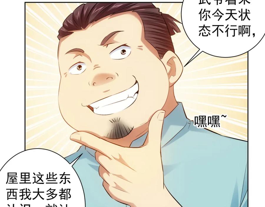 我能看到成功率 第35话 难“辩”真假 第14页