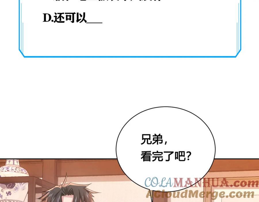 我能看到成功率 第35话 难“辩”真假 第105页