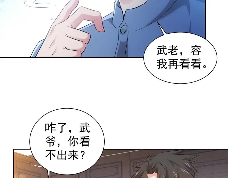 我能看到成功率 第35话 难“辩”真假 第12页