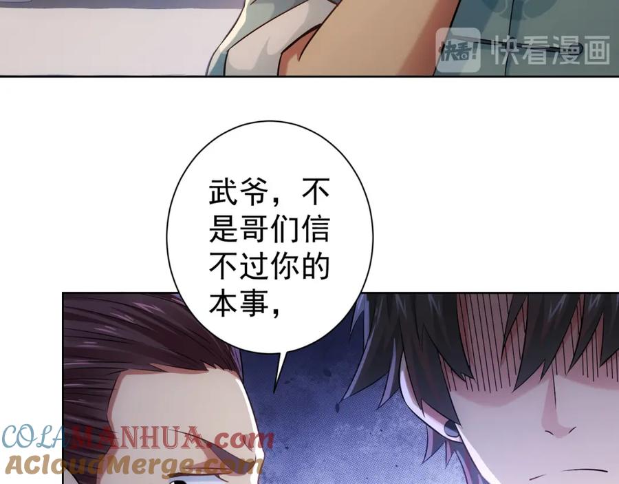 我能看到成功率 第35话 难“辩”真假 第61页