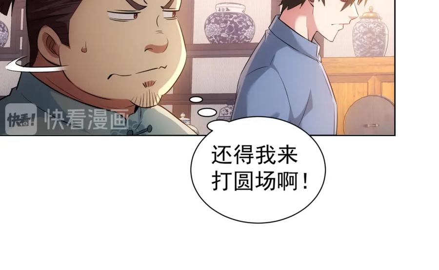 我能看到成功率 第35话 难“辩”真假 第36页