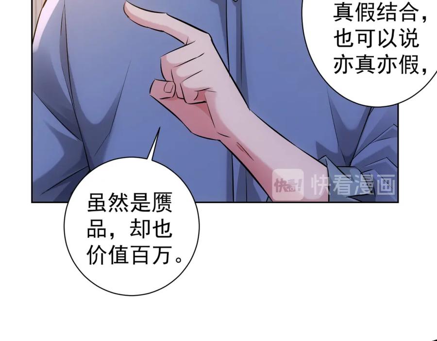 我能看到成功率 第35话 难“辩”真假 第68页
