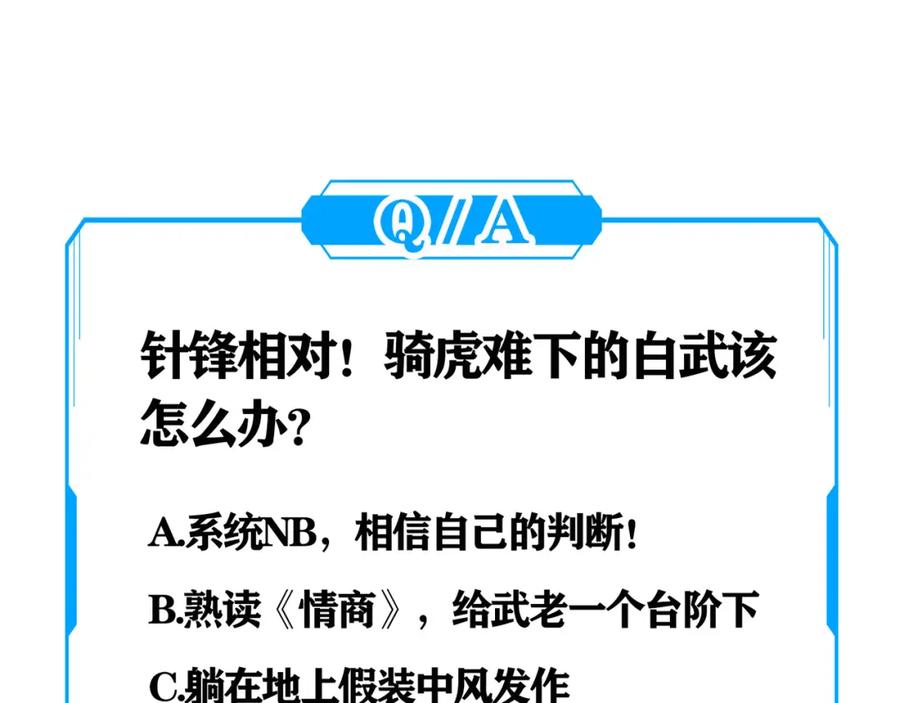 我能看到成功率 第35话 难“辩”真假 第104页