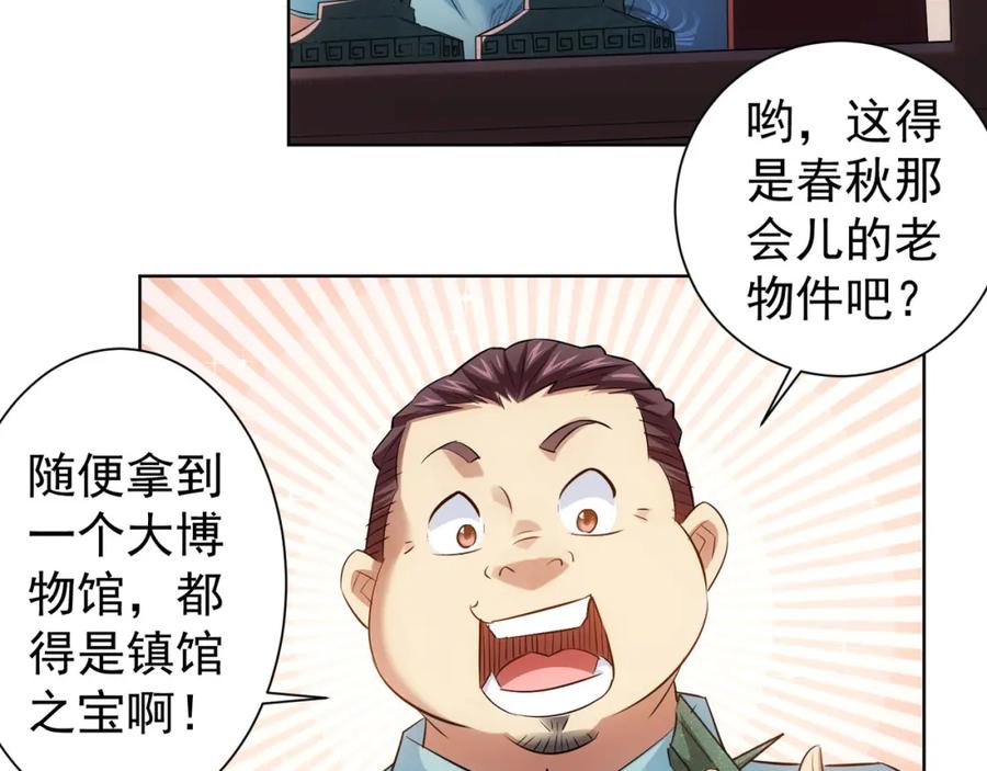 我能看到成功率 第35话 难“辩”真假 第39页