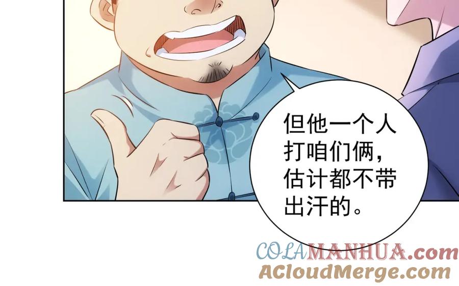我能看到成功率 第35话 难“辩”真假 第65页