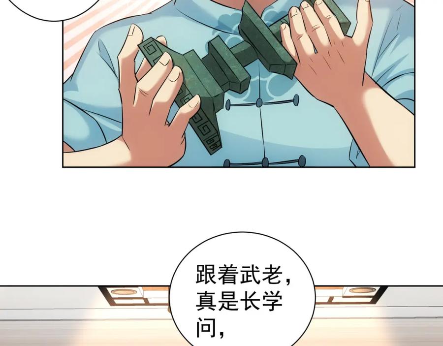 我能看到成功率 第35话 难“辩”真假 第40页