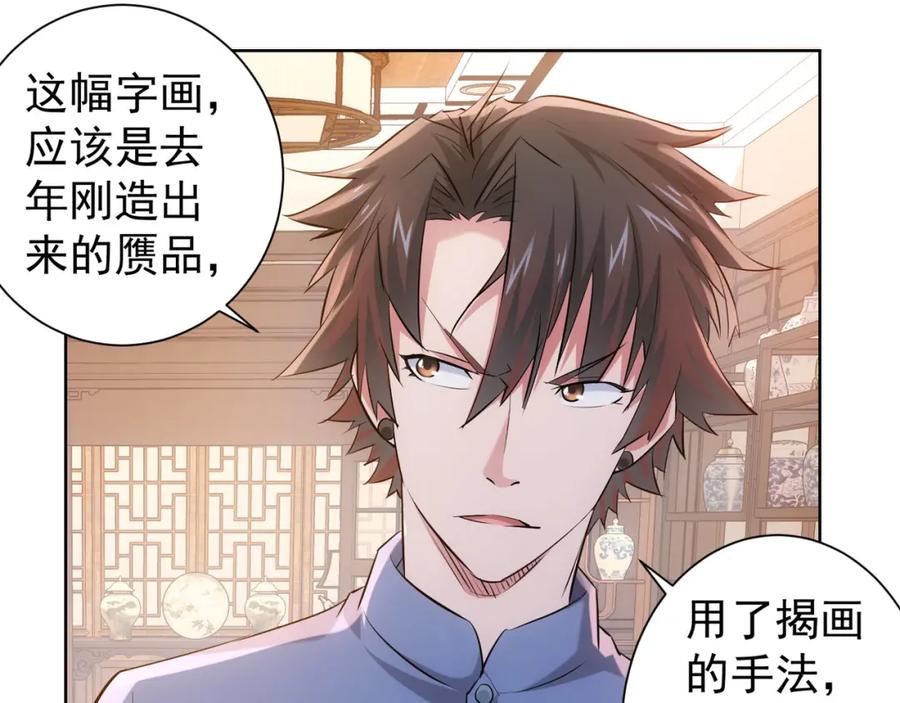 我能看到成功率 第35话 难“辩”真假 第67页