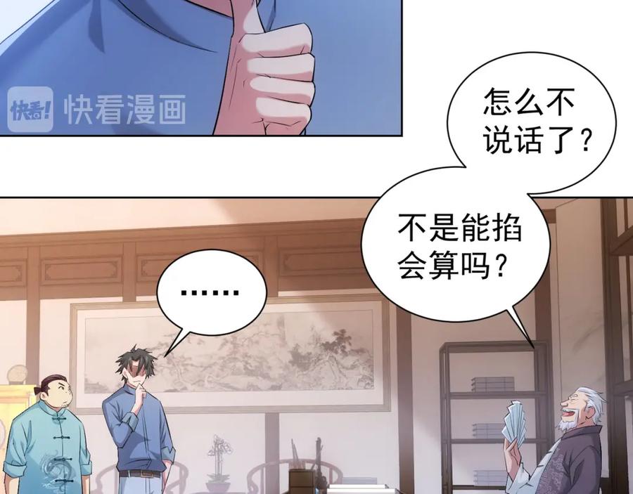 我能看到成功率 第35话 难“辩”真假 第22页
