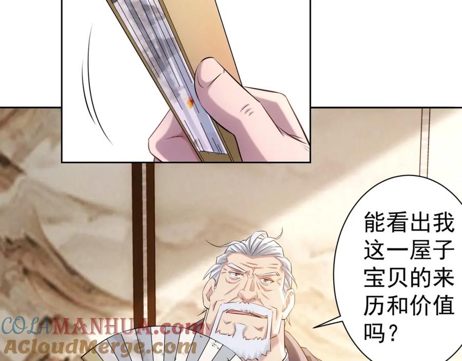 我能看到成功率 第35话 难“辩”真假 第9页