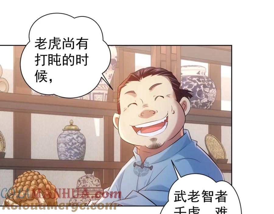 我能看到成功率 第35话 难“辩”真假 第37页