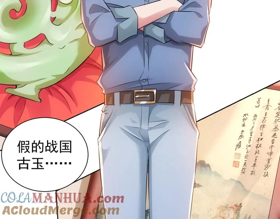 我能看到成功率 第35话 难“辩”真假 第73页
