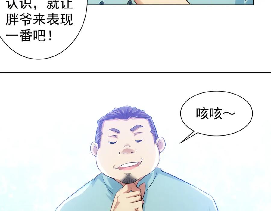 我能看到成功率 第35话 难“辩”真假 第15页