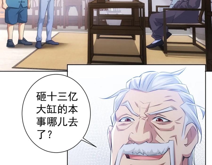 我能看到成功率 第35话 难“辩”真假 第23页