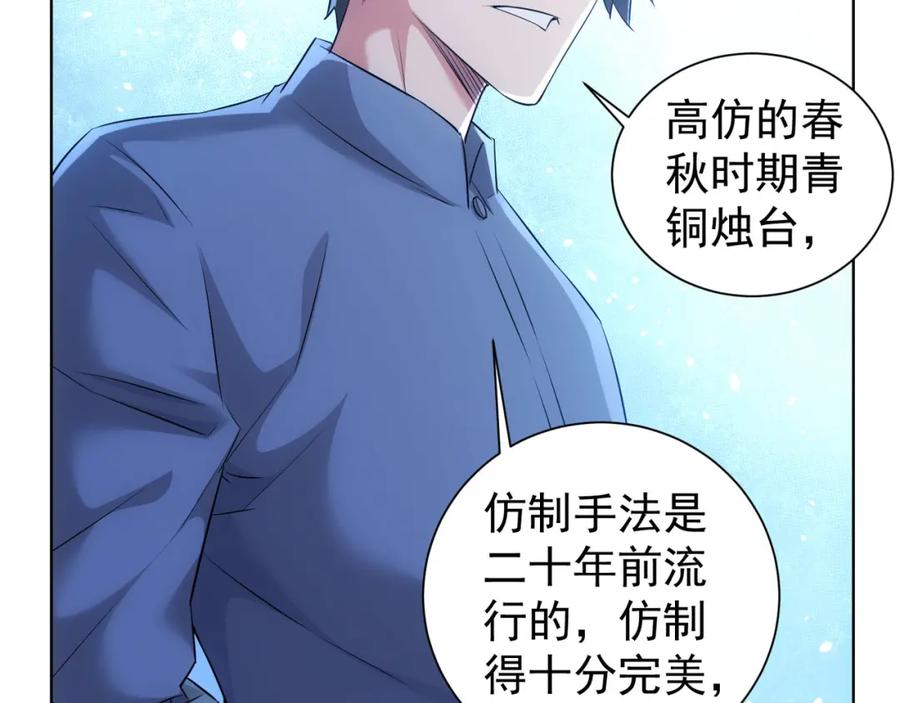 我能看到成功率 第35话 难“辩”真假 第44页