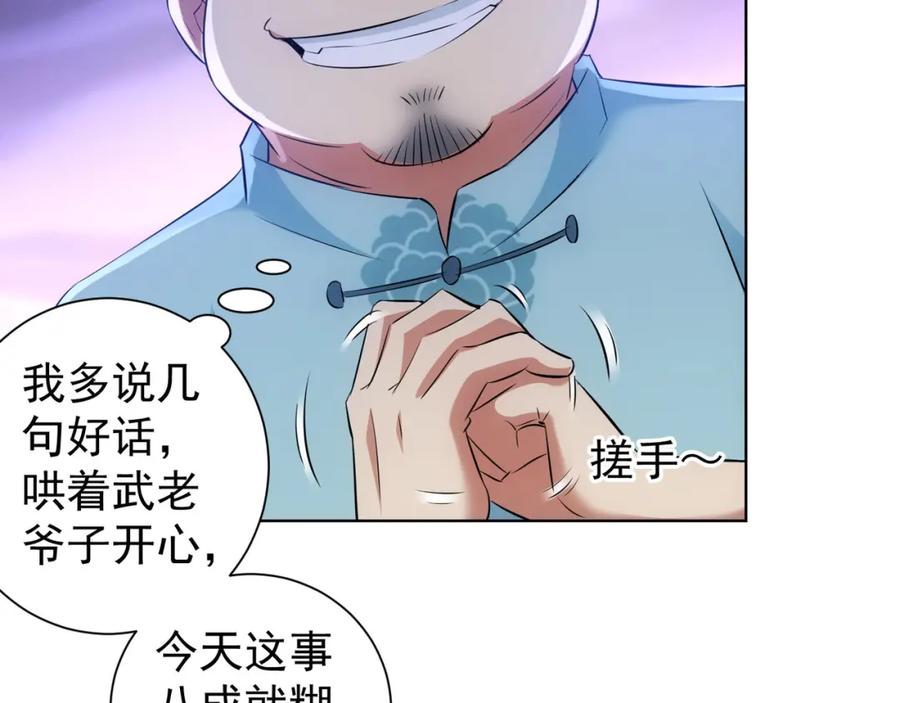我能看到成功率 第35话 难“辩”真假 第26页