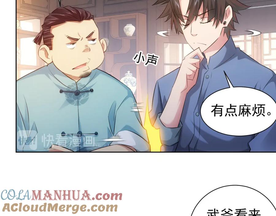 我能看到成功率 第35话 难“辩”真假 第13页