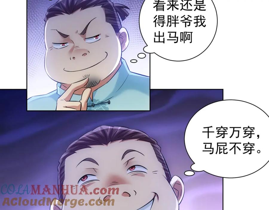 我能看到成功率 第35话 难“辩”真假 第25页