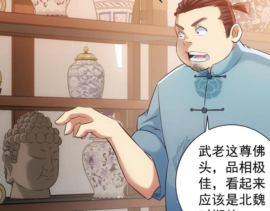 我能看到成功率 第35话 难“辩”真假 第28页