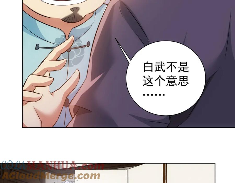我能看到成功率 第35话 难“辩”真假 第93页