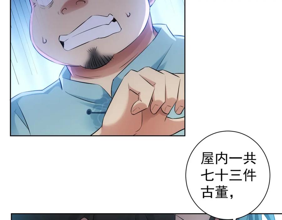 我能看到成功率 第35话 难“辩”真假 第79页