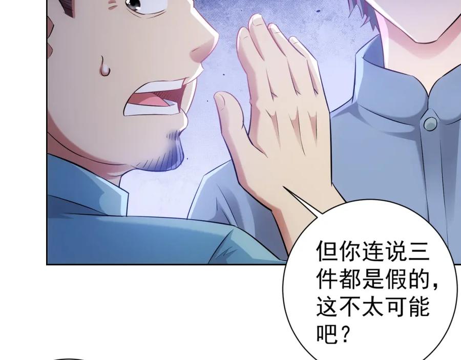 我能看到成功率 第35话 难“辩”真假 第62页