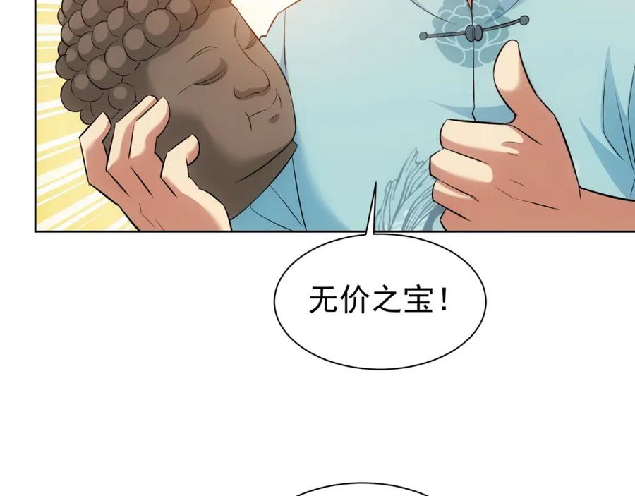 我能看到成功率 第35话 难“辩”真假 第30页