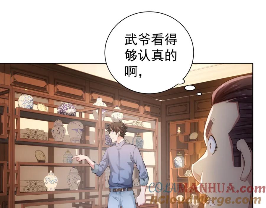 我能看到成功率 第35话 难“辩”真假 第5页