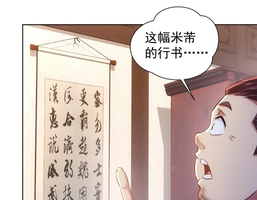 我能看到成功率 第35话 难“辩”真假 第54页