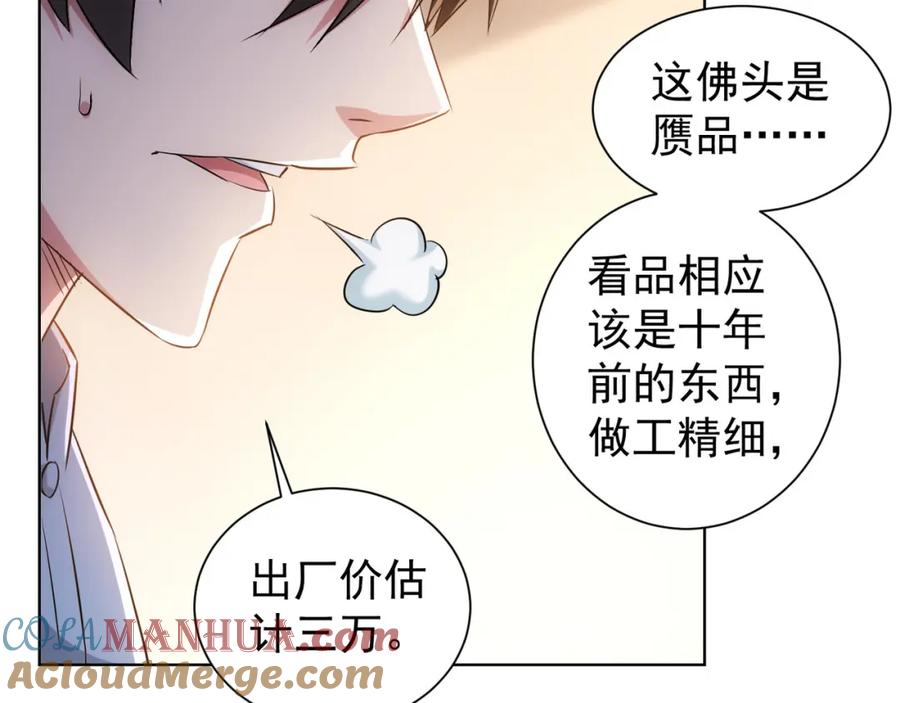 我能看到成功率 第35话 难“辩”真假 第33页