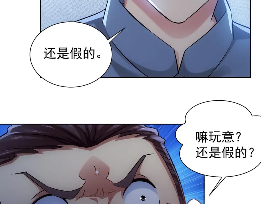我能看到成功率 第35话 难“辩”真假 第58页