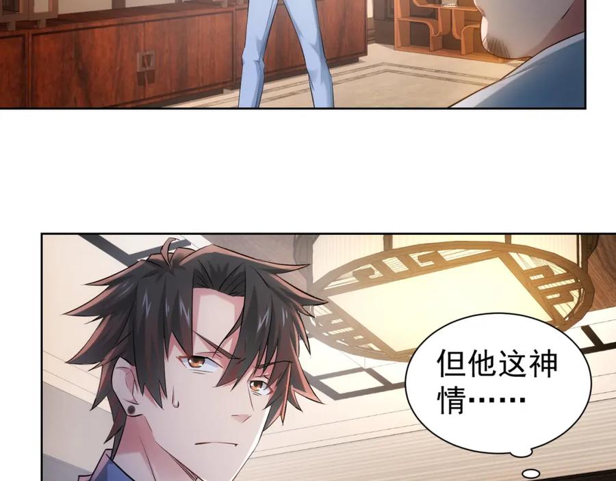我能看到成功率 第35话 难“辩”真假 第6页