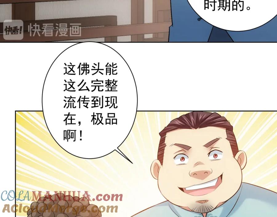 我能看到成功率 第35话 难“辩”真假 第29页