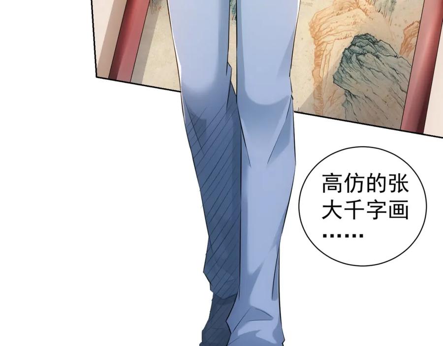 我能看到成功率 第35话 难“辩”真假 第74页
