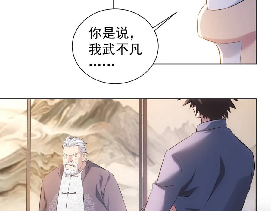我能看到成功率 第35话 难“辩”真假 第87页