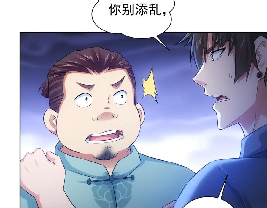 我能看到成功率 第35话 难“辩”真假 第19页