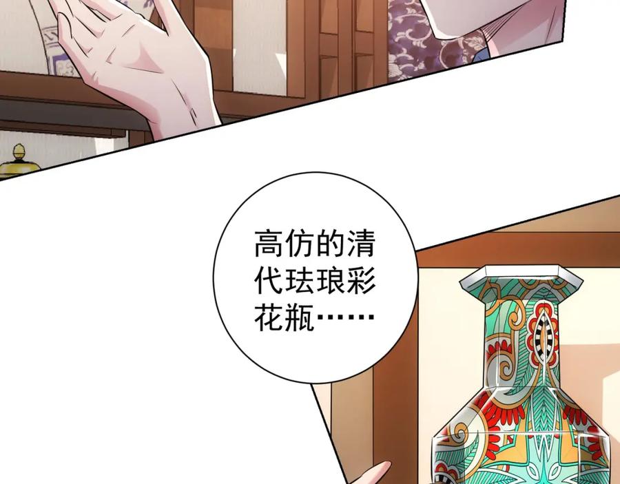 我能看到成功率 第35话 难“辩”真假 第71页