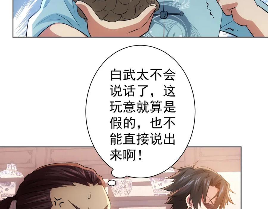 我能看到成功率 第35话 难“辩”真假 第35页