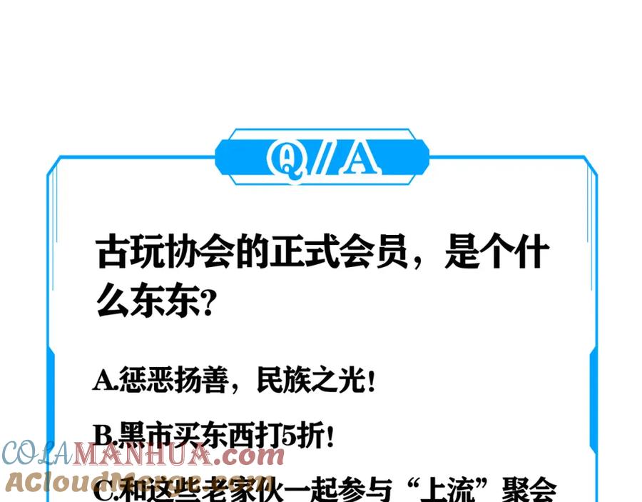 我能看到成功率 第36话 假的，它永远真不了 第149页