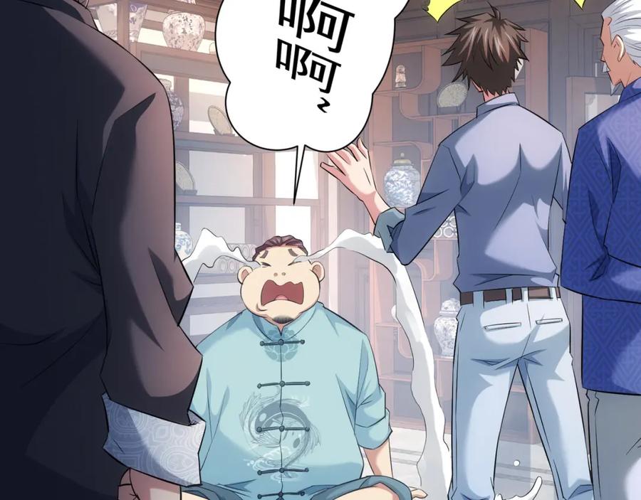 我能看到成功率 第36话 假的，它永远真不了 第90页