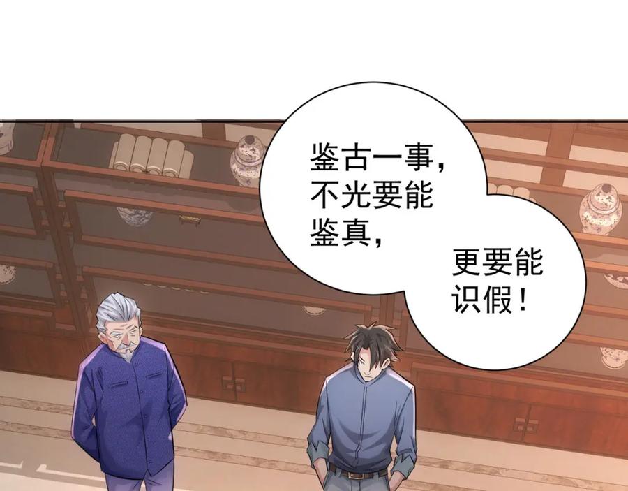 我能看到成功率 第36话 假的，它永远真不了 第118页