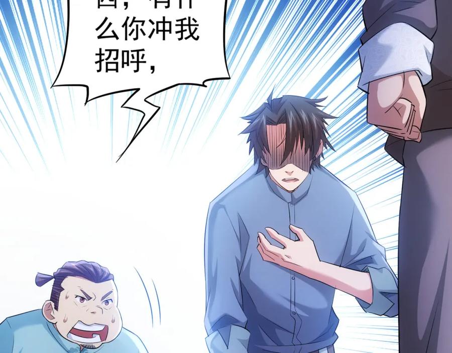 我能看到成功率 第36话 假的，它永远真不了 第63页
