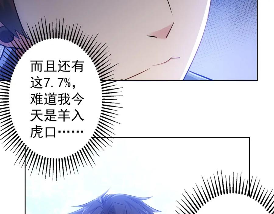 我能看到成功率 第36话 假的，它永远真不了 第18页
